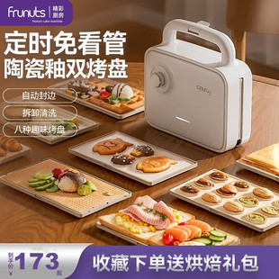 frunuts双盘三明治早餐机家用定时多功能华夫饼蛋卷面包机烤香肠