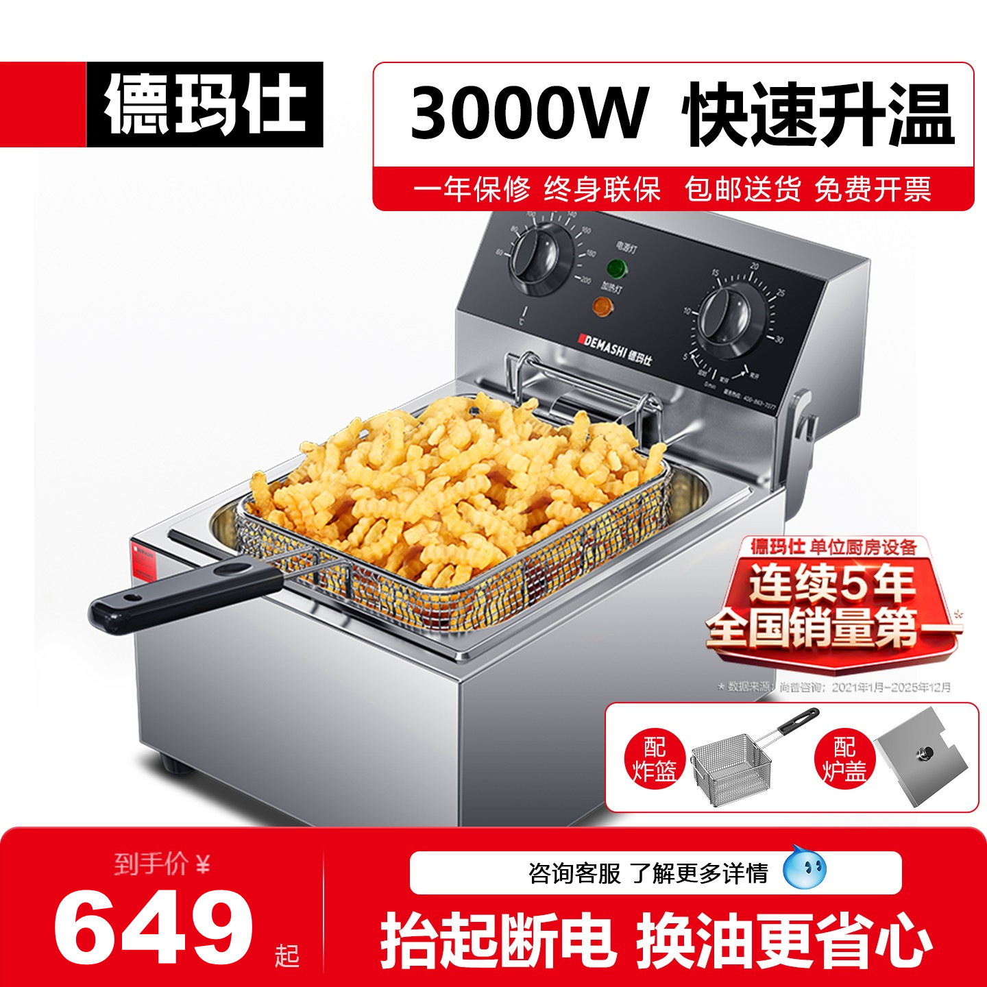 德玛仕电炸炉商用油炸锅