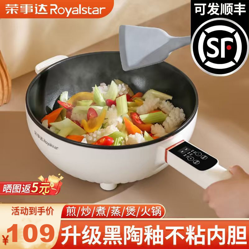 荣事达特厚内胆电炒锅多
