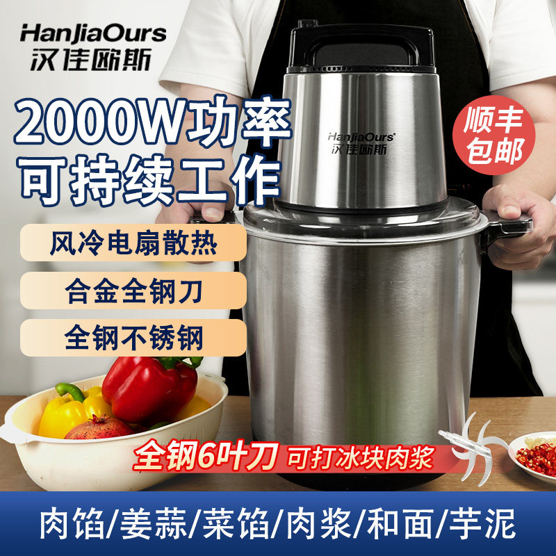 汉佳欧斯绞肉机大容量商