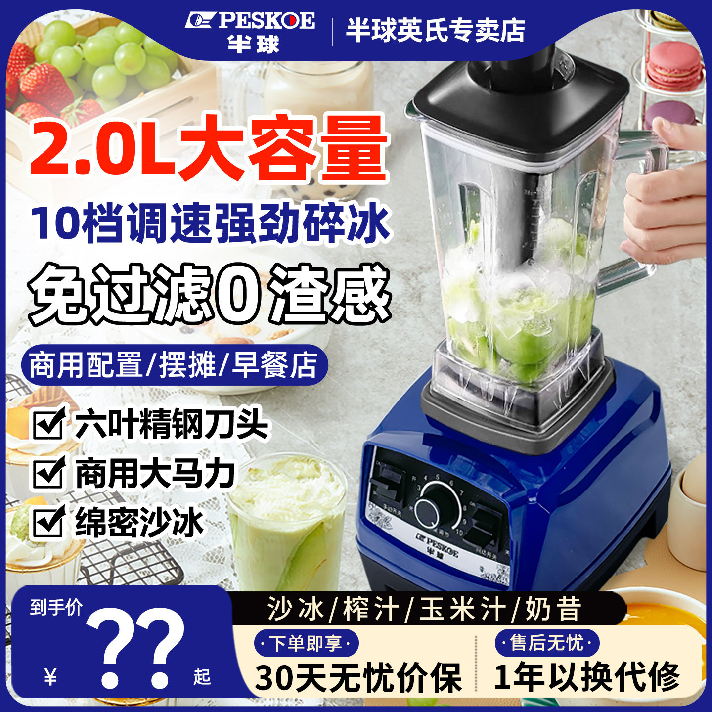 半球商用破壁机大容量多