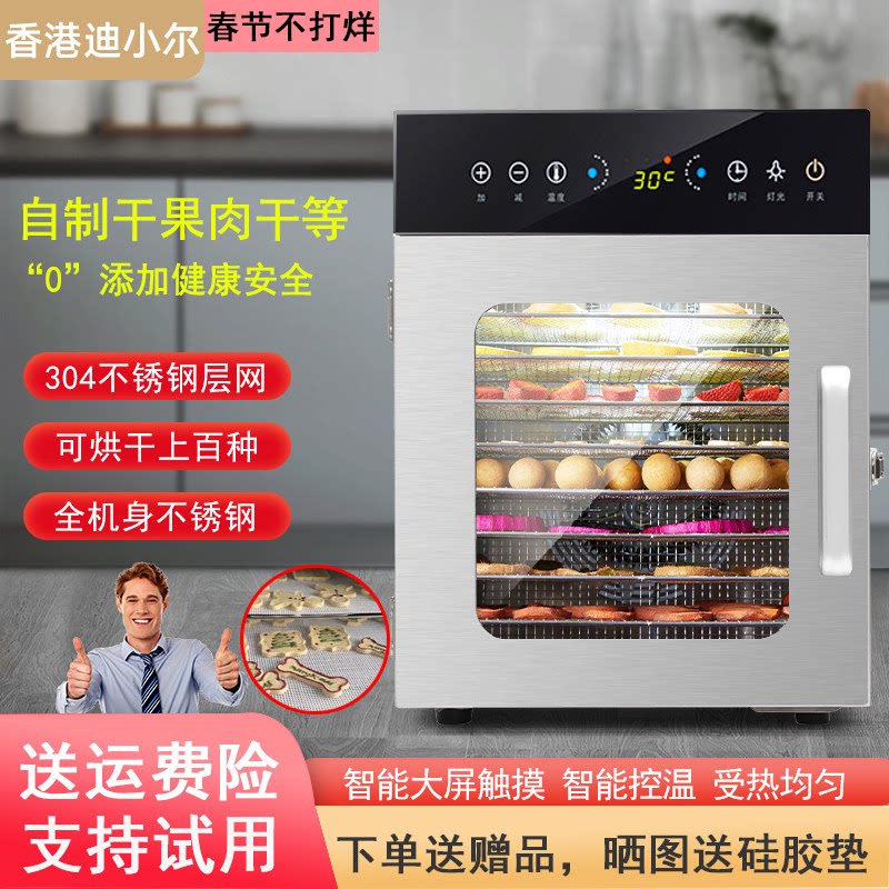 烘干机食品宠物零食水果