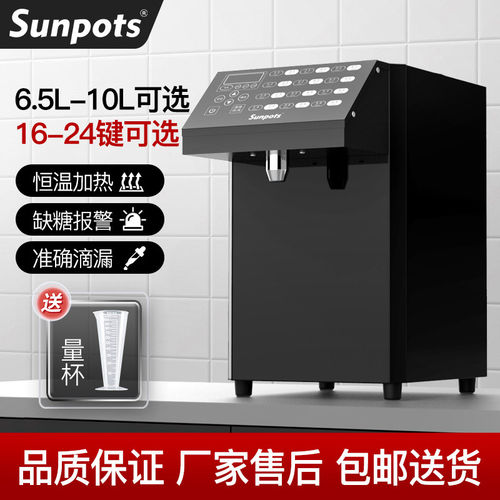 果糖机24键商用奶茶店咖