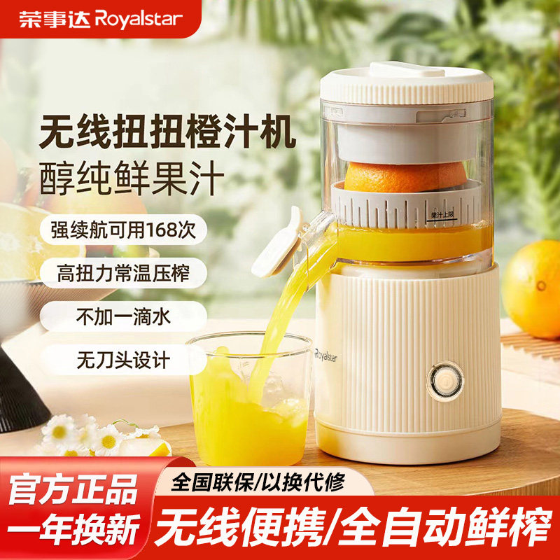 荣事达榨汁机渣汁分离家