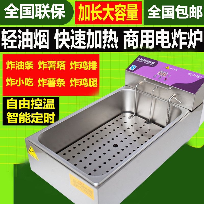 炸炉商用电加长大容量油