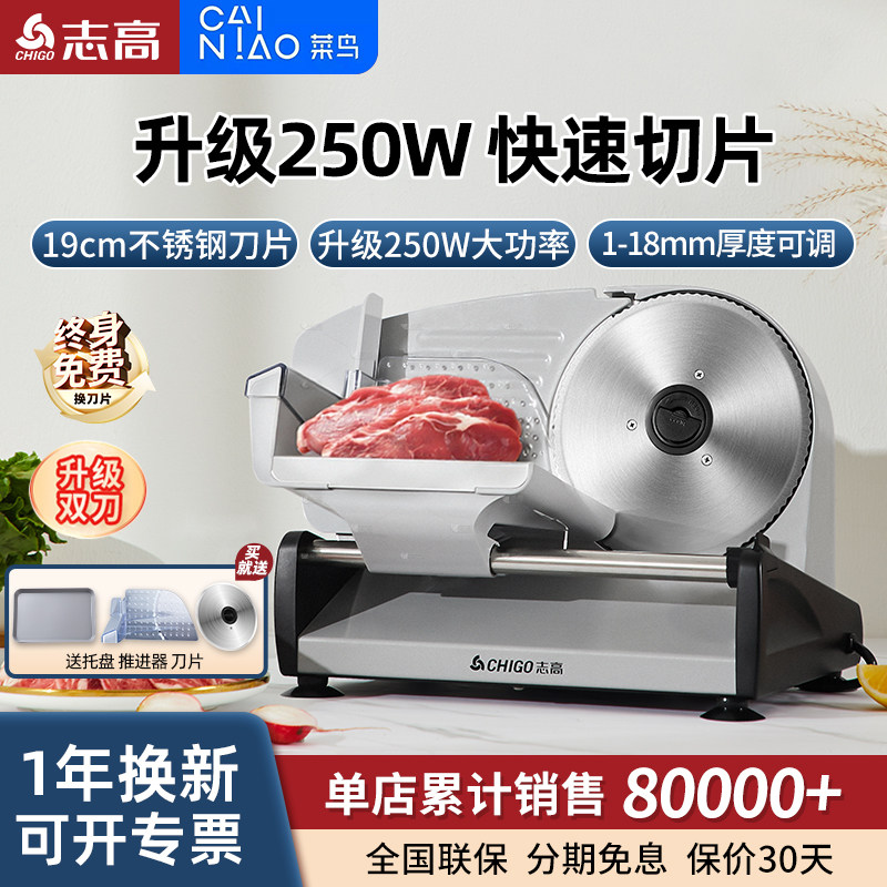志高家用切肉片机电动刨