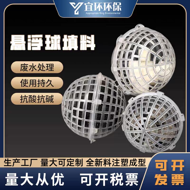 污水过滤多孔悬浮球填料曝气池PP聚丙烯生物挂膜聚氨酯鱼缸水族