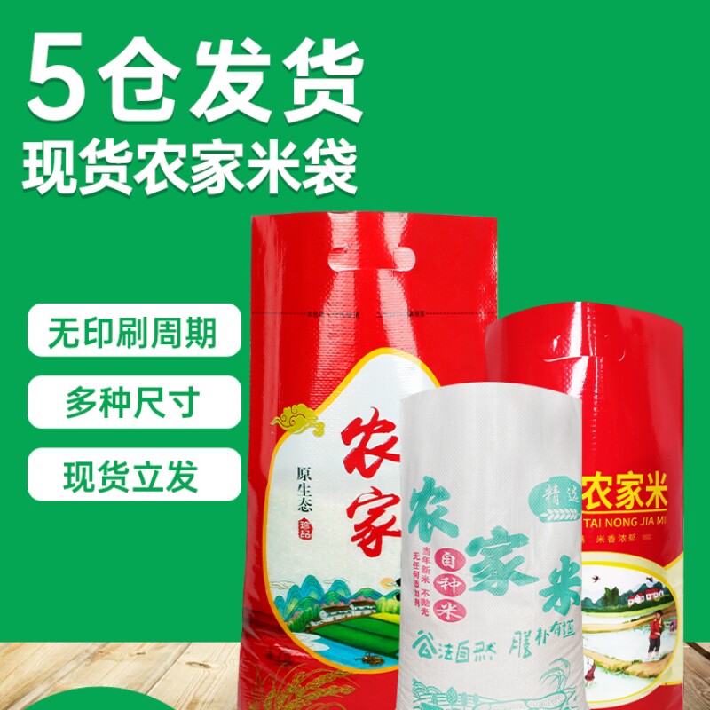 米袋子装大米袋子透明编织袋10斤10kg20斤25公斤加厚大米袋蛇皮袋