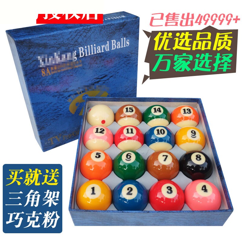 黑八水晶台球子美式十六彩桌球杆斯诺克球子标准大号台球用品包邮