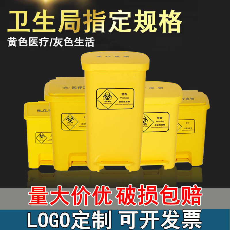 医疗废物垃圾桶危险废物存放桶大中号小号脚踏式黄色脚踩废弃物用