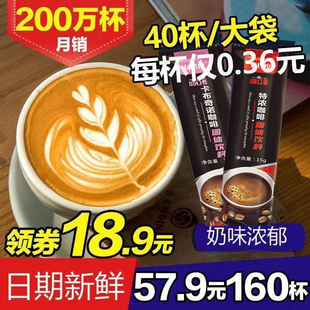 速溶咖啡三合一奶香蓝山拿铁卡布奇诺学生提神醒脑防困条装 咖啡粉