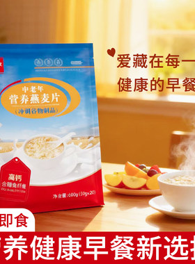 亿度中老年营养燕麦片即冲即食