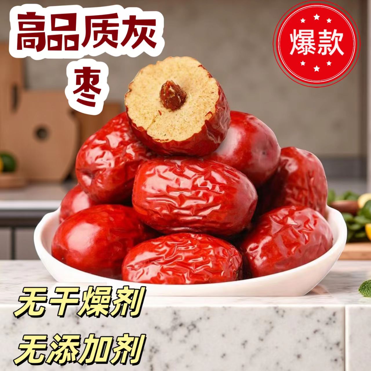 新疆灰枣精选品质一斤装新疆红枣若羌灰枣干货泡水喝新疆红枣批发