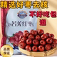 去核灰枣无核红枣新疆特产若羌无核枣免洗一级品质煲汤煮粥零食