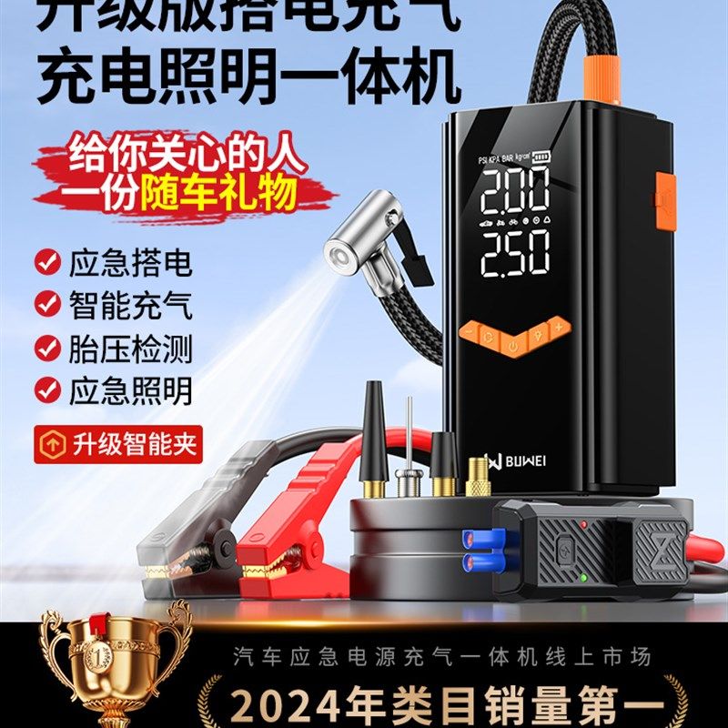精选埠威BUWEI汽车应急启动电源车载充气泵一体机 搭电宝打火搭电