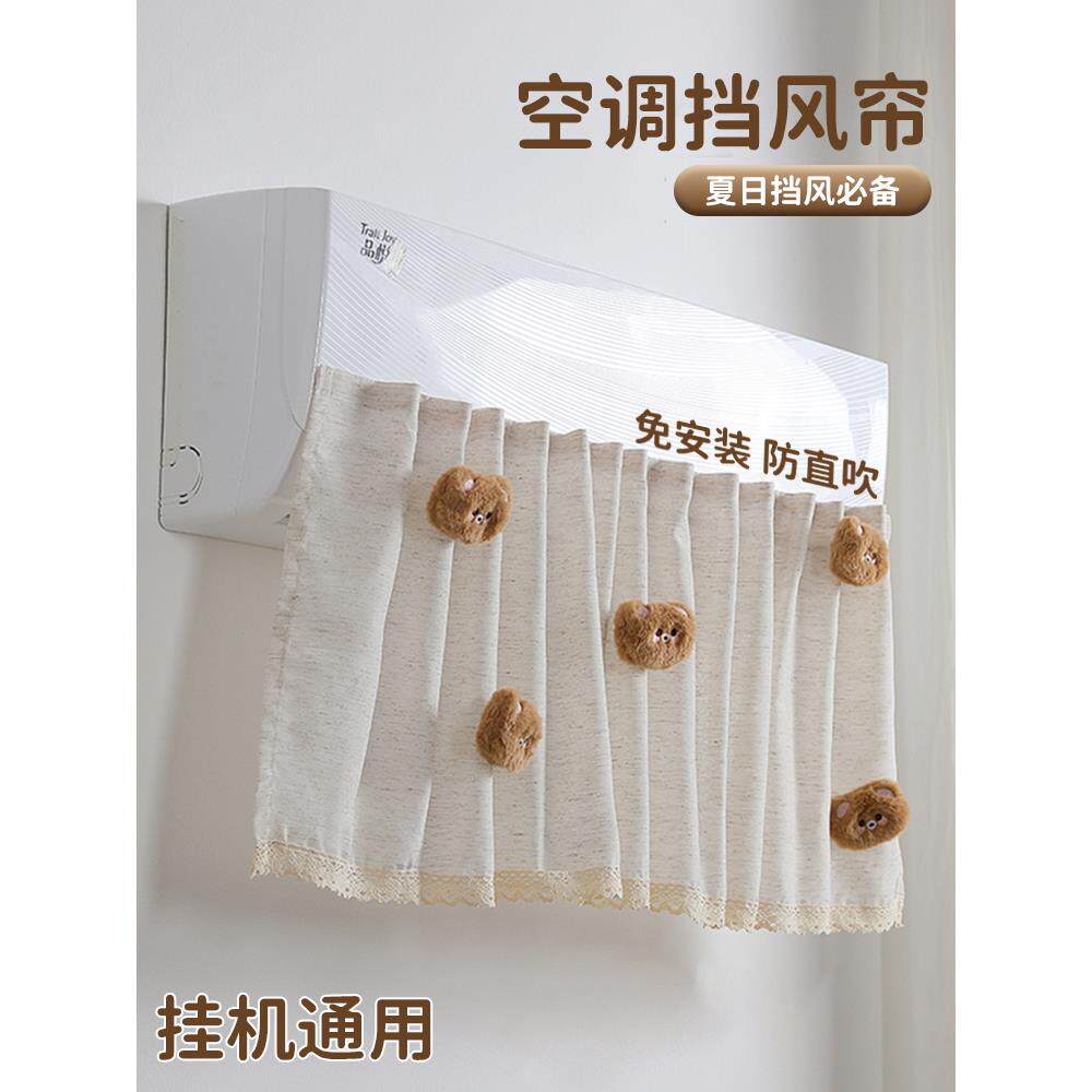 空调挡风帘防直吹挂机通用冷气出风口挡板婴儿坐月子导风罩免安装