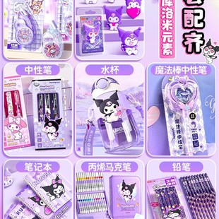 精选库洛米文具套装礼盒开学大礼包一年级入学小学生学习用品