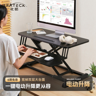Brateck北弧升降桌站立式工作台电脑办公支架桌面增高电动D560