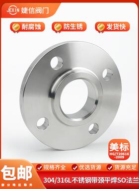 304/316L不锈钢美标带颈平焊法兰SO法兰150LB高压HG/T20616-2009