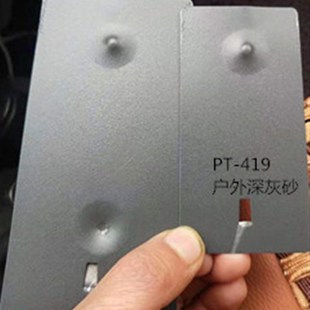 精选热固性粉末涂料 419灰砂 户外深灰砂纹 型材静电喷涂塑粉/20k