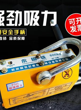 磁力吊永磁起重器1T强力磁铁600K钕磁铁强力吸盘400K超强磁铁强吸