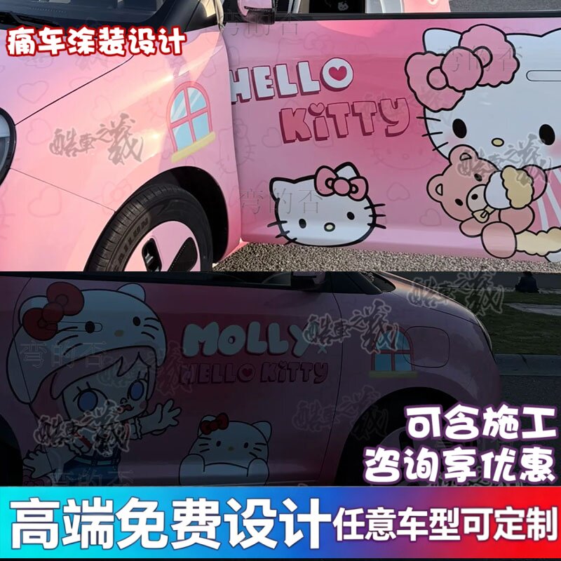 适用于长安糯玉米车贴全车改色贴膜涂装HelloKitty痛车膜车衣定制