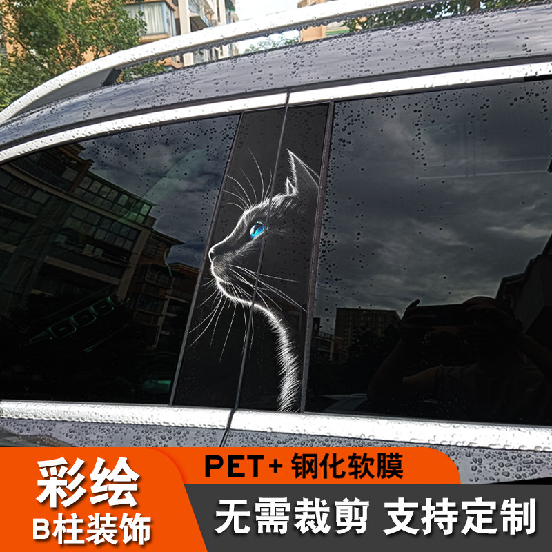 逆光猫咪汽车中柱装饰贴纸个性创意贴片动物狗钢化膜B柱保护车贴
