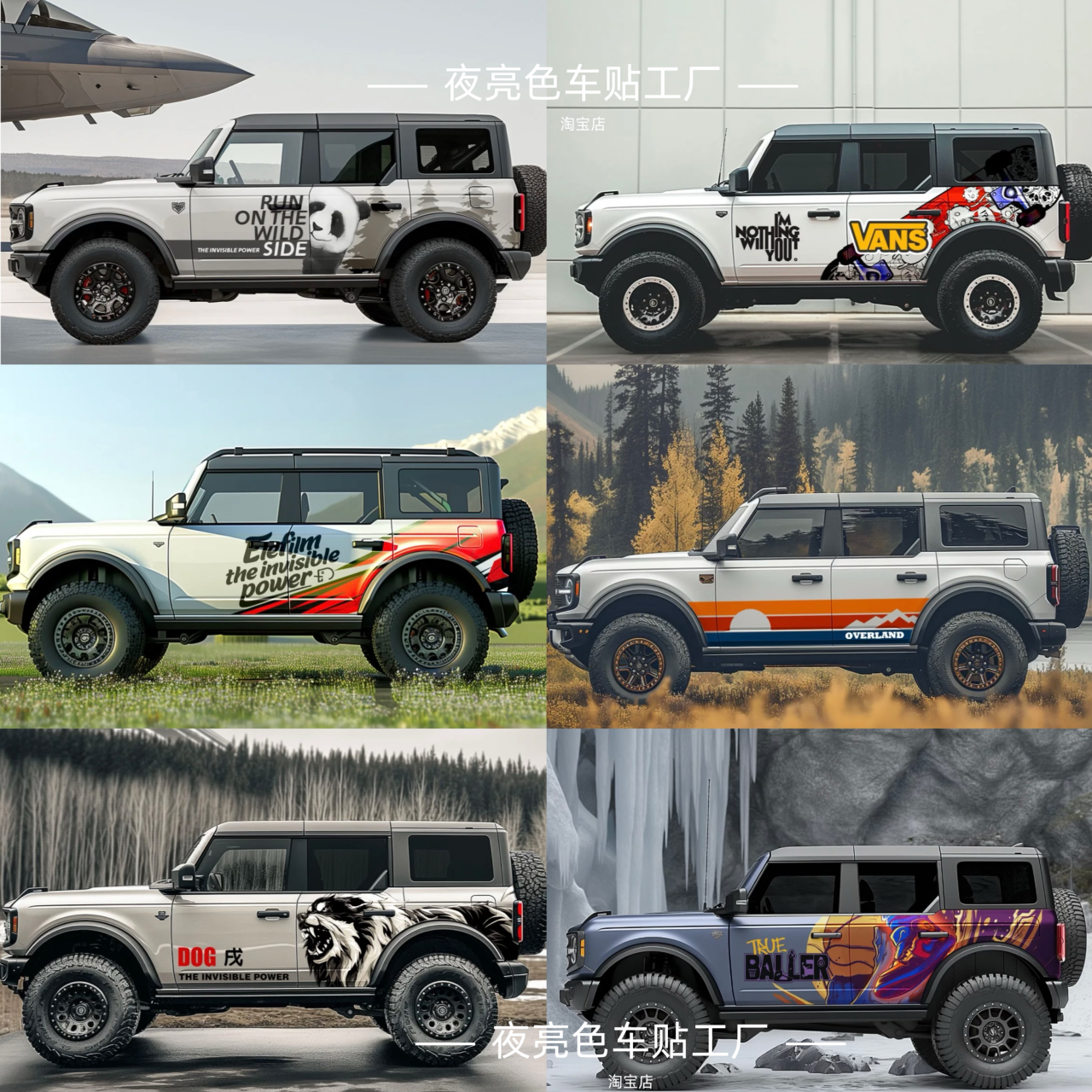 适用于福特烈马越野熊猫车贴拉花坦克300生肖个性拉花牧马人贴画