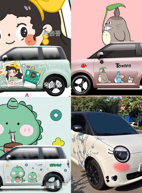 长安糯玉米LUMIN车贴机器龙猫可爱美少女卡通草莓熊装饰车身贴纸