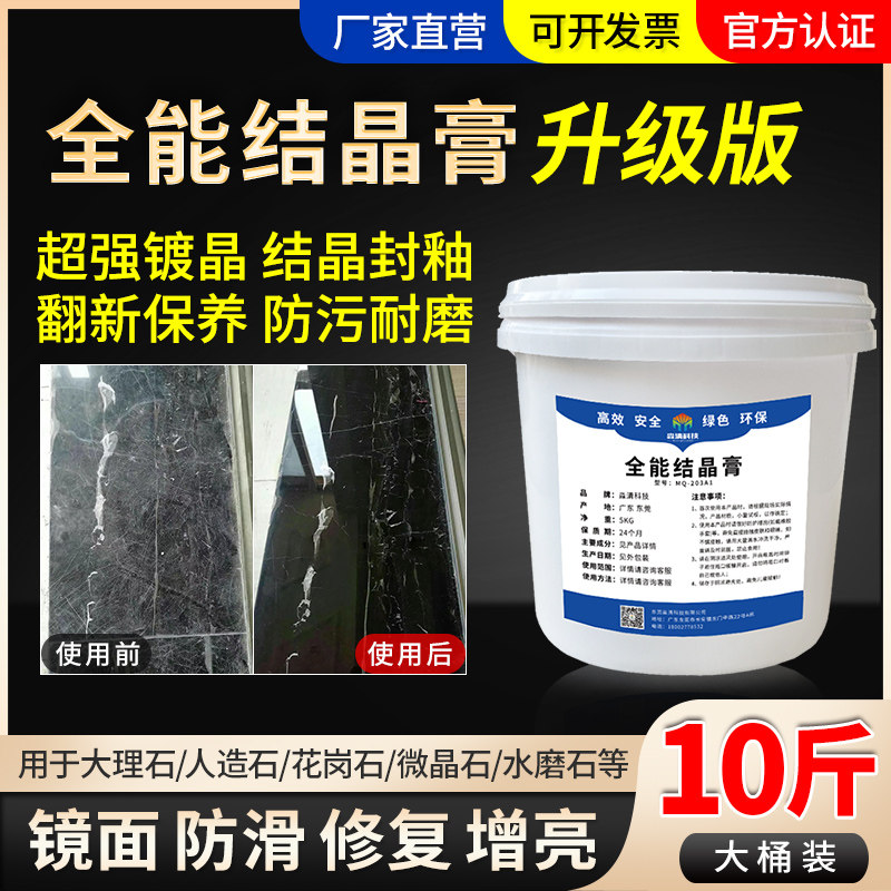 石英石材台面抛光水晶膏大理石瓷砖镜面结晶封釉光亮剂花岗岩地蜡