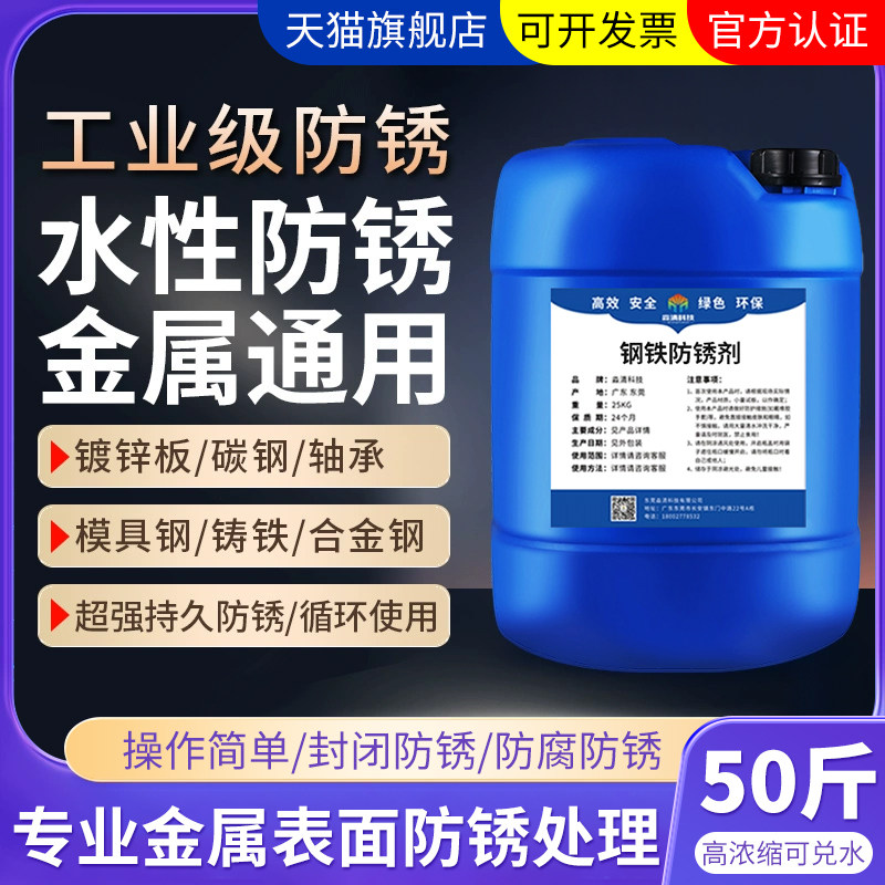 钢铁防锈剂工业水性防锈剂钢筋镀锌板碳钢金属专用表面防锈处理剂,洗护清洁剂/卫生巾/纸/香薰,多用途清洁剂,淘宝优惠券,粉丝福利购,淘宝优惠卷