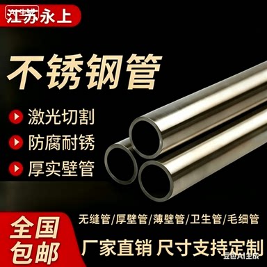 304不锈钢管毛细管空心管薄壁焊管无缝管316圆管激厚壁管光精密切