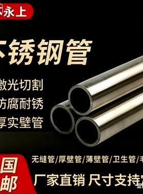 304不锈钢管毛细管空心管薄壁焊管无缝管316圆管激厚壁管光精密切