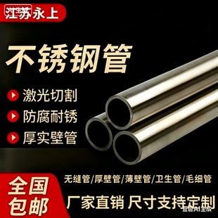 304不锈钢管毛细管空心管薄壁焊管无缝管316圆管激厚壁管光精密切