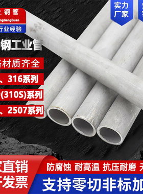 304 316L不锈钢管 2520（310S）不锈钢无缝管2205 2507双相工业管