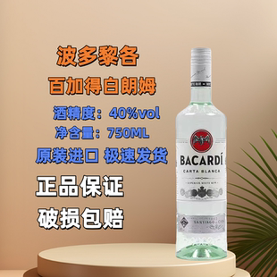 百加得白朗姆黑朗姆酒进口洋酒调酒基酒朗姆酒烈酒鸡尾酒
