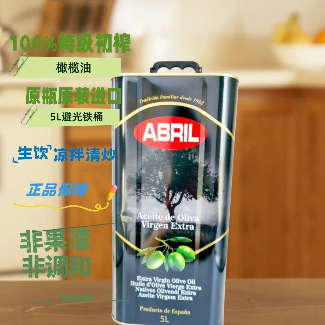 西班牙特级初榨橄榄油配料干净