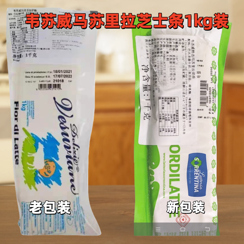 意大利进口韦苏维马苏里拉奶酪块披萨起司披萨新老包装随机