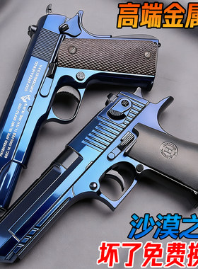 沙漠之鹰金属手抢玩具高端成人合金1911男孩训练吃鸡模型水子弹枪