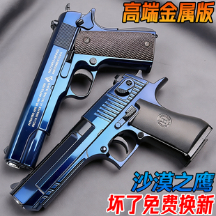 沙漠之鹰金属手抢玩具高端成人合金1911男孩训练吃鸡模型水子弹枪