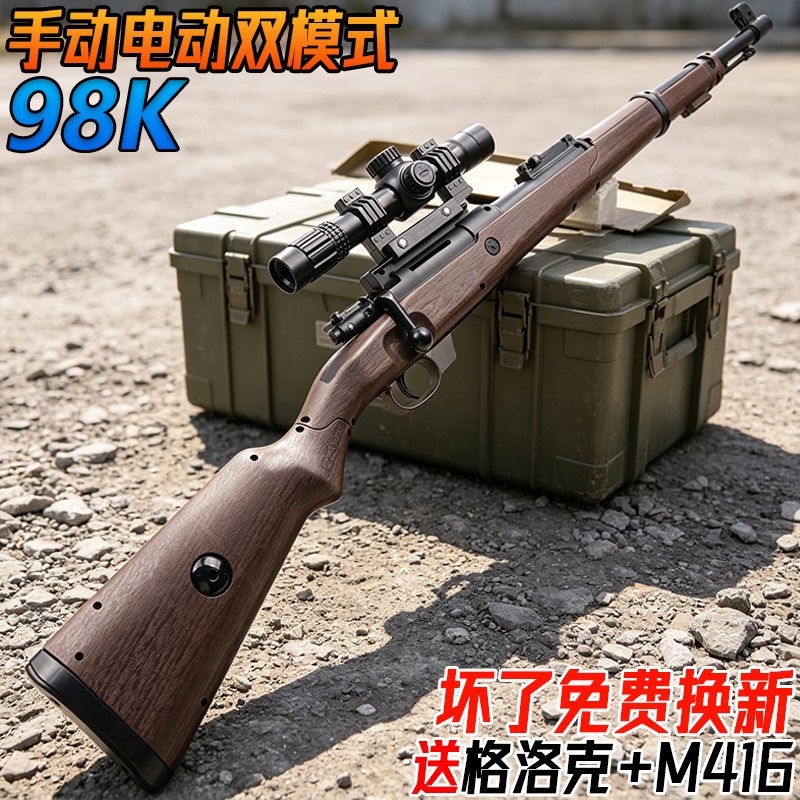 超远射程98K狙击枪玩具AWM儿童男孩三角洲行动模型电动连发软弹枪图片