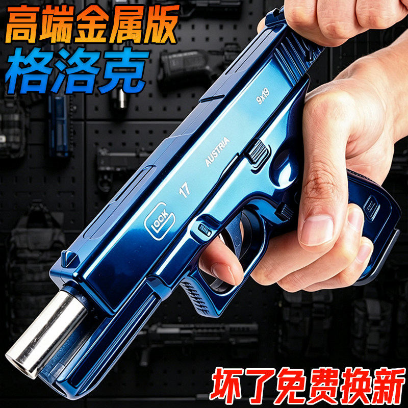格洛克G17金属成人手抢玩具男孩模型合金USP三角洲发射器水导弹枪