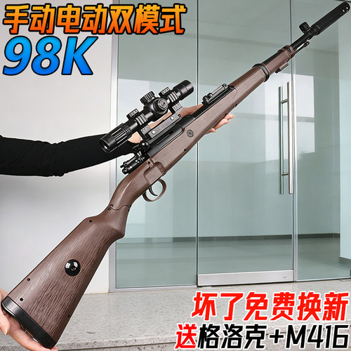 98K狙击枪电动连发儿童男孩自动发射AWM手自一体模型水子弹专用枪