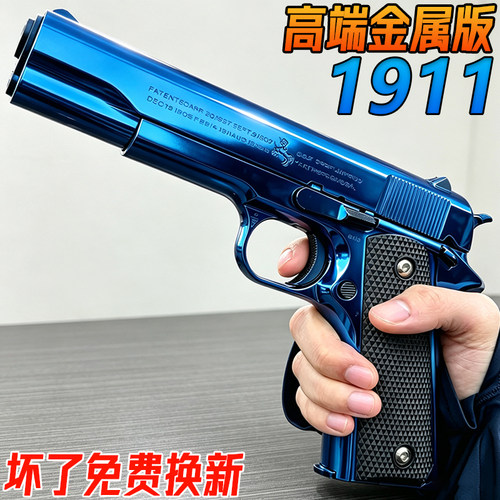 高端柯尔特1911金属成人手抢男孩合金训练模型三角洲水子弹玩具枪