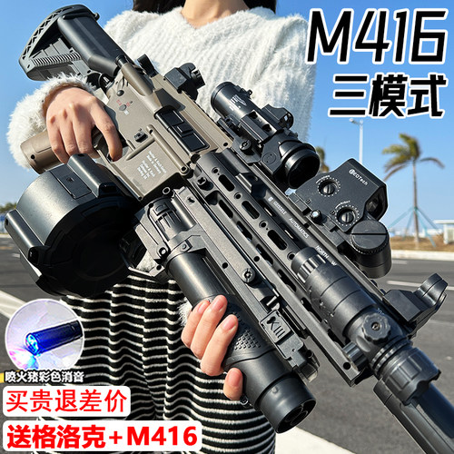 M416电动连发突击步水晶玩具儿童男孩自动仿真手自一体软弹枪专用