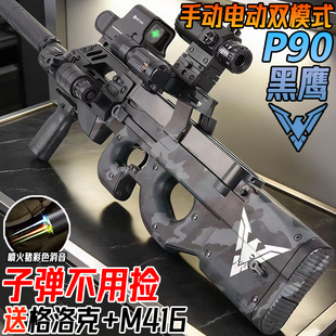 黑鹰P90冲锋抢手自一体水晶玩具儿童男孩电动连发自动专用软弹枪