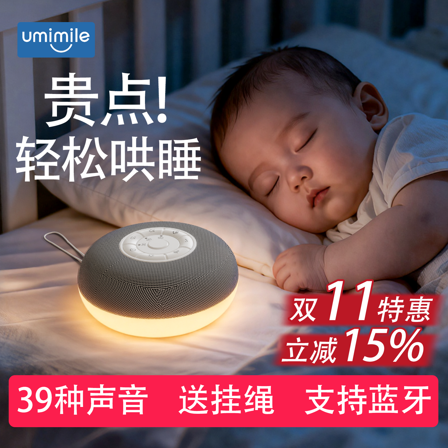 【快速助眠】白噪音机睡眠仪蓝牙