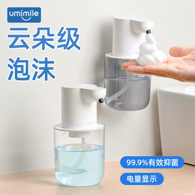 Umimile洗手液自动感应器电动泡沫智能洗手机壁挂式洗洁精皂液器