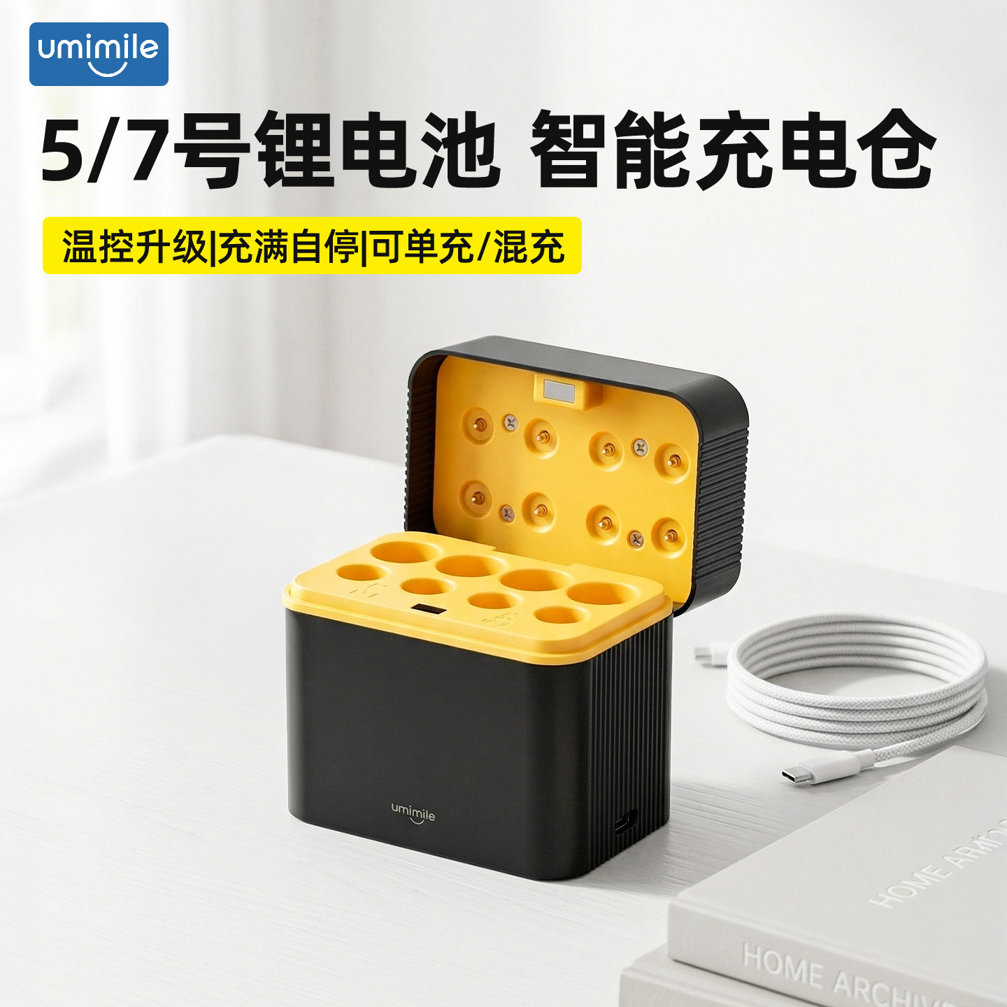 Umimile电池充电仓1.5v锂电池智能门锁专用5号7号电池可充电大容量五七号通用电池充电器官方旗舰店正品
