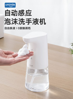 自动洗手液机传感器式洗手液智能电动泡沫手机皂液机儿童洗碗机